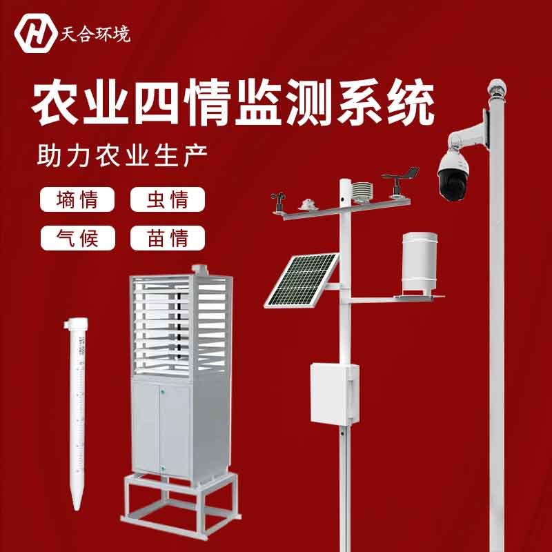 農情定點監測系統是監測什么?
