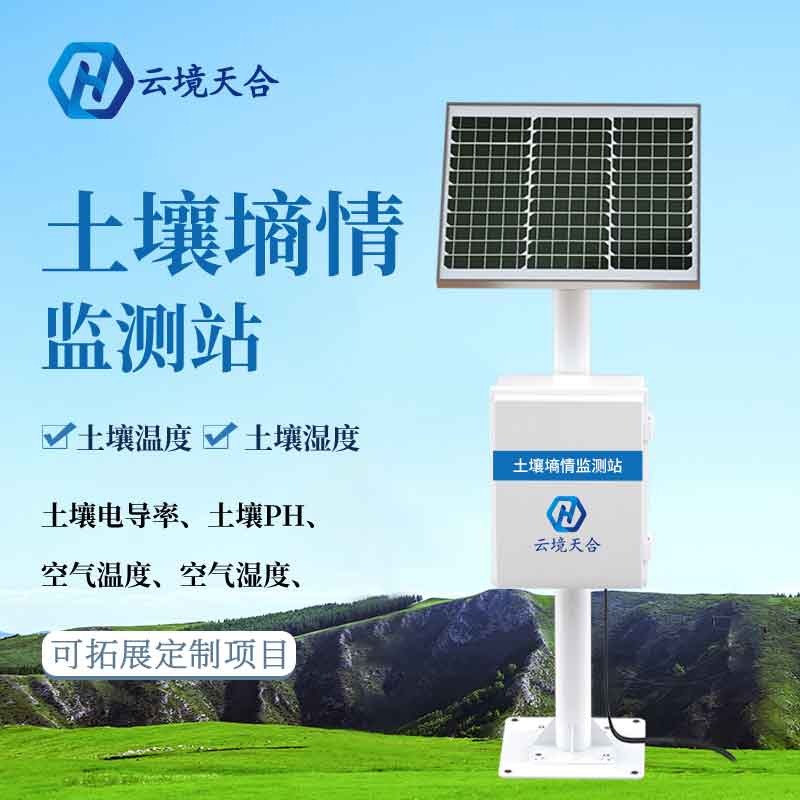 土壤自動墑情監測站設備簡介
