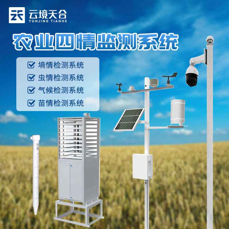 現在化農情監測設備百科