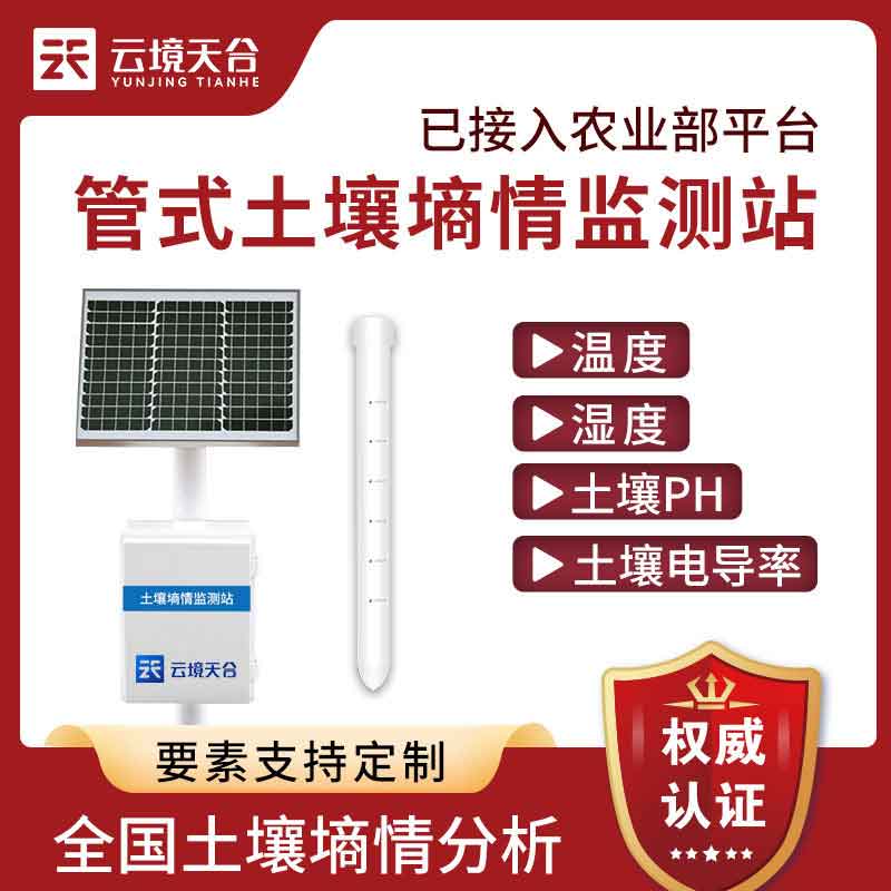 土壤管式剖面水分儀含義百科(土壤墑情監(jiān)測站知識(shí)點(diǎn))