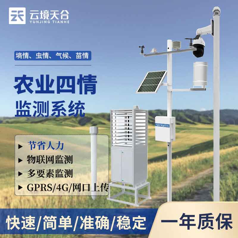 農情定點監測系統是什么