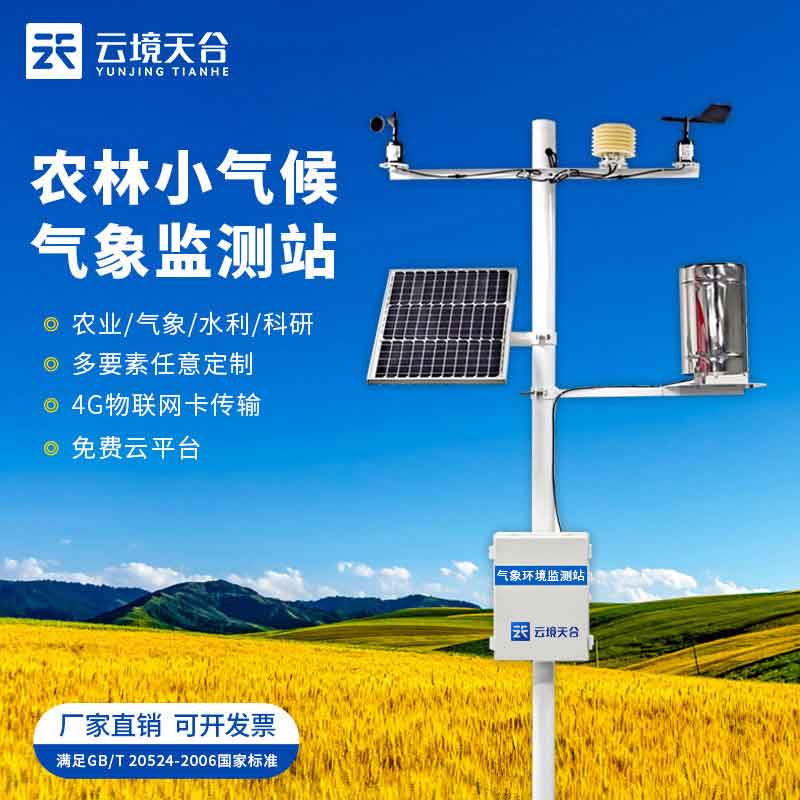 智慧農業氣象綜合監測站怎么樣