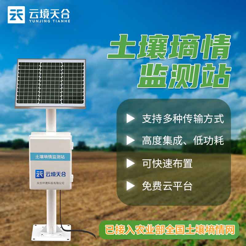 土壤溫濕度監測系統解決方案介紹