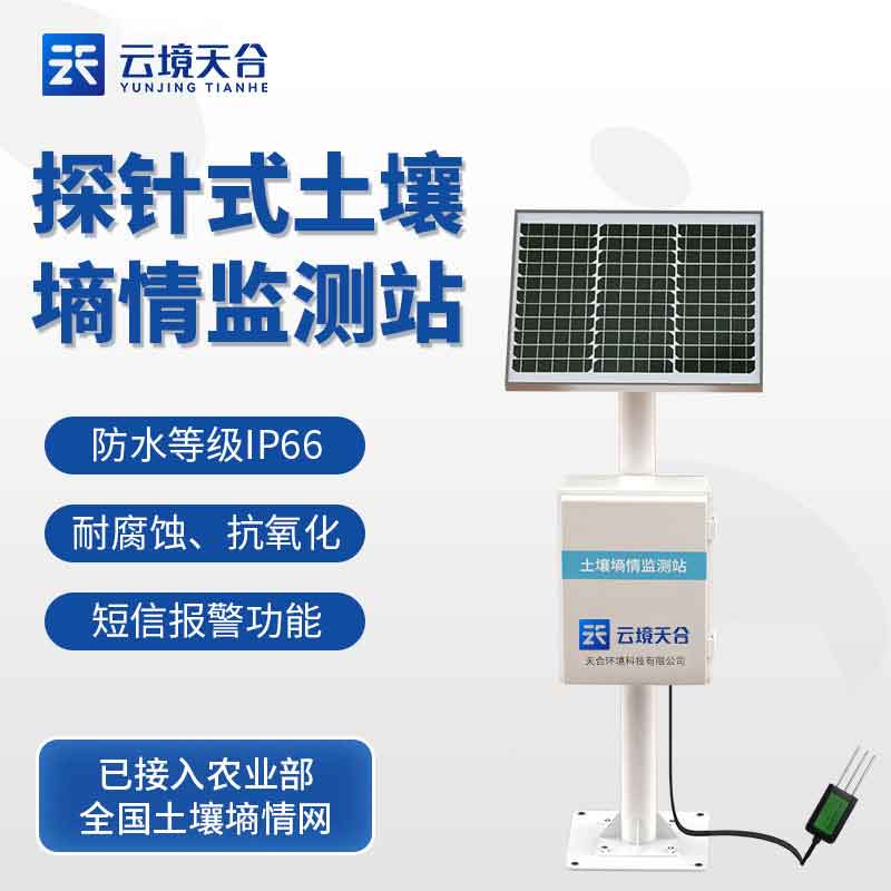 土壤墑情監測站農業應用百科