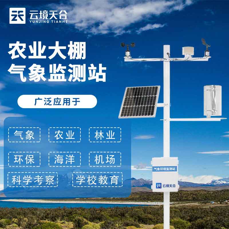 小型農用氣象站農業百科