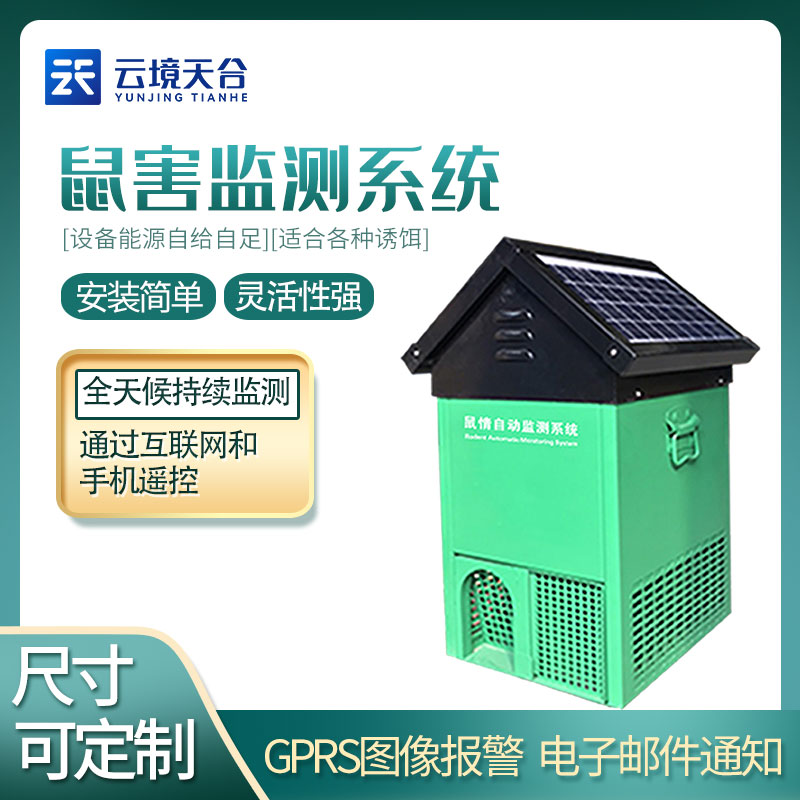 鼠害監測設備TW-SH1是什么