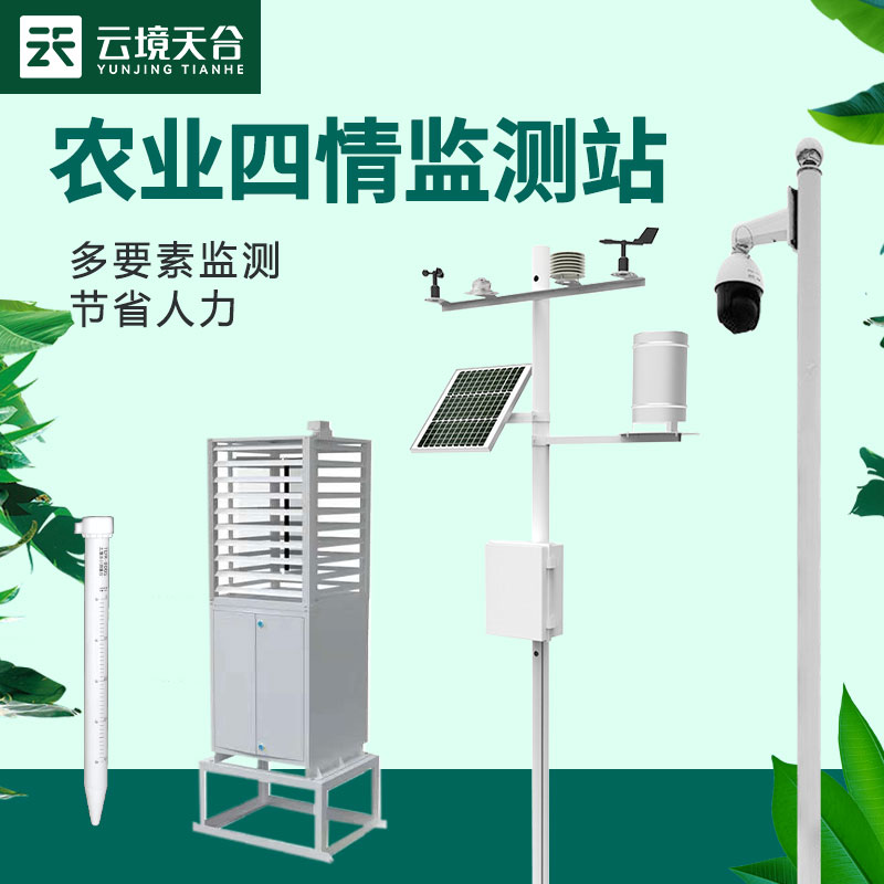 農業四情監測設備如何助力現代農業精準管理？