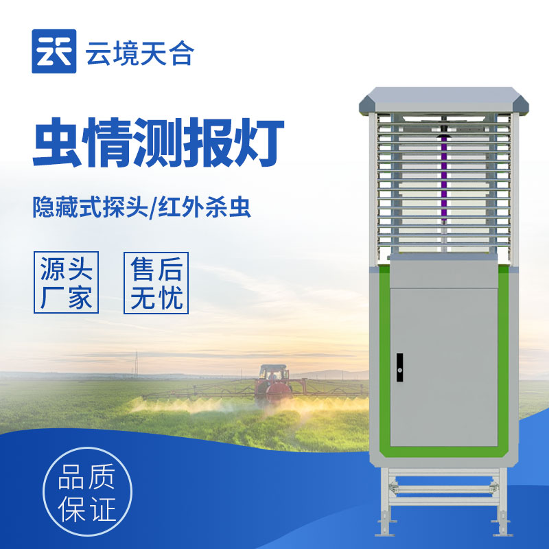 蟲災早知道！遠程拍照式蟲情測報燈，用科技守護每一粒收成