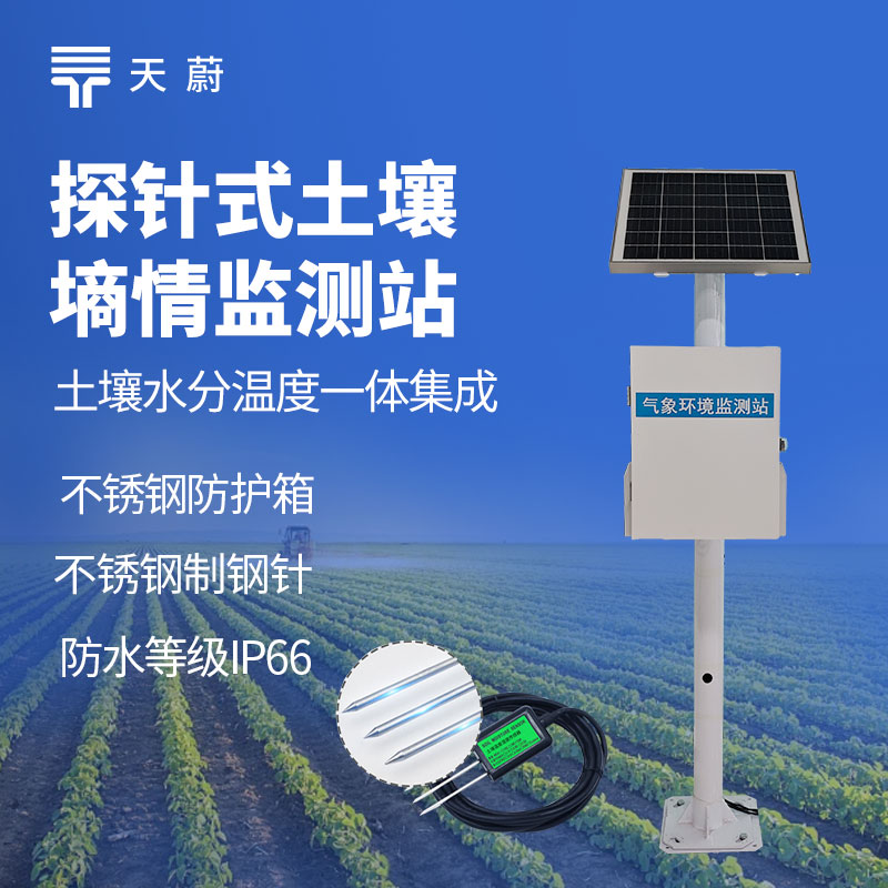 農業灌溉成本高怎么辦？探針式土壤濕度監測系統降本增效指南